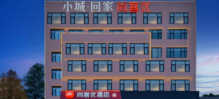 尚客优酒店(曲靖火车站店)图片