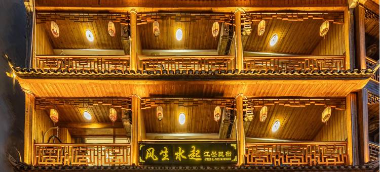 凤凰风生水起江景民宿图片