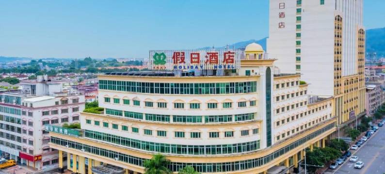河源假日酒店图片
