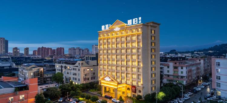 君至如归酒店(温州南站店)图片