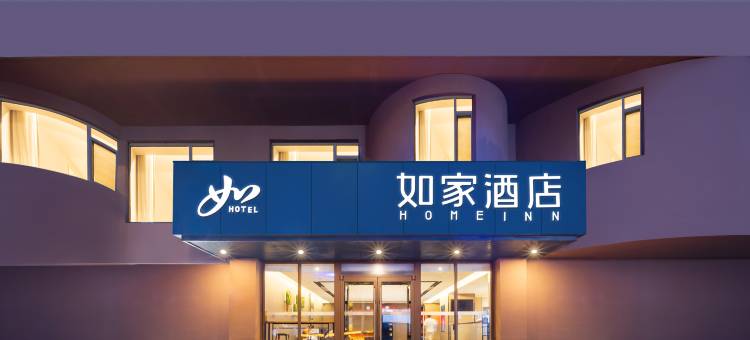 如家酒店·neo(沈阳站南五马路地铁站店)图片