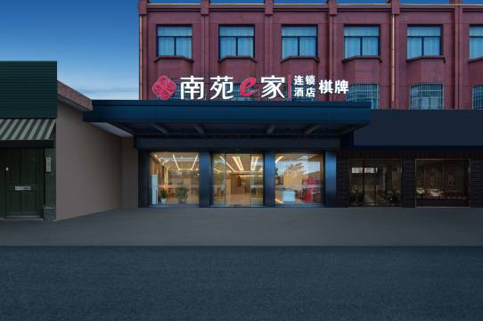 南苑e家酒店(慈溪逍林店)