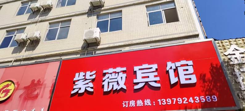 瑞昌紫薇宾馆图片