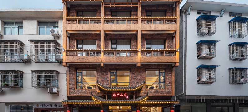 楼中小阁客栈(张家界武陵源森林公园店)图片