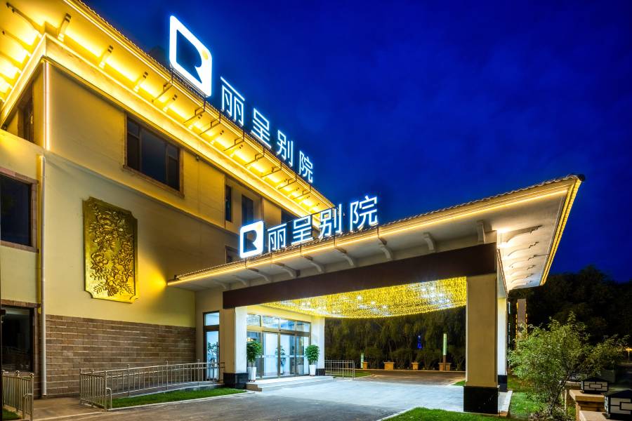 麗呈別院(查幹湖景區店)