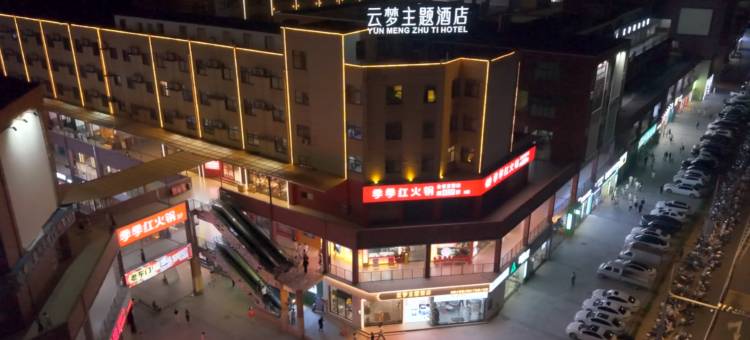 云梦主题酒店(赣州大学城店)图片