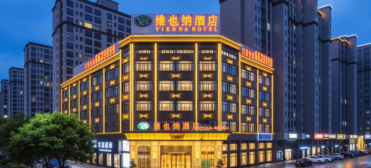 维也纳酒店(安徽黄山歙县古城和泰国际城店)图片