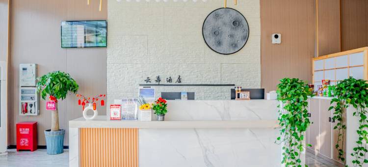 云希酒店(柳城店)图片