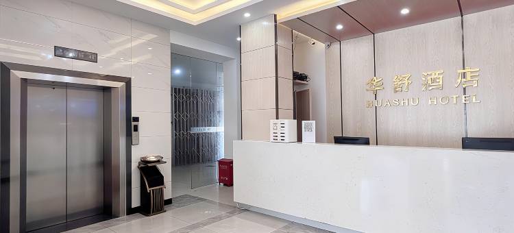 华舒酒店(嘉兴南湖店)图片