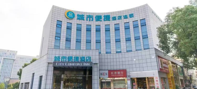 城市便捷酒店(湖南生物机电学院店)图片