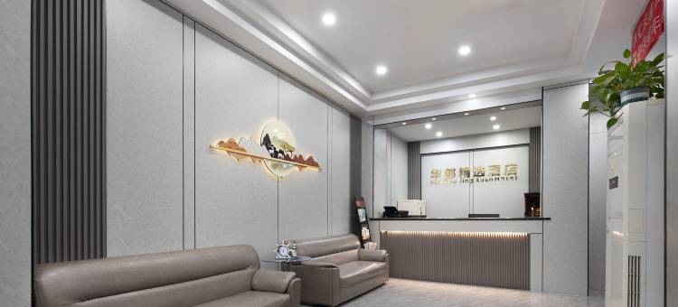 华都精选酒店(长沙五一广场火车站地铁站店)图片