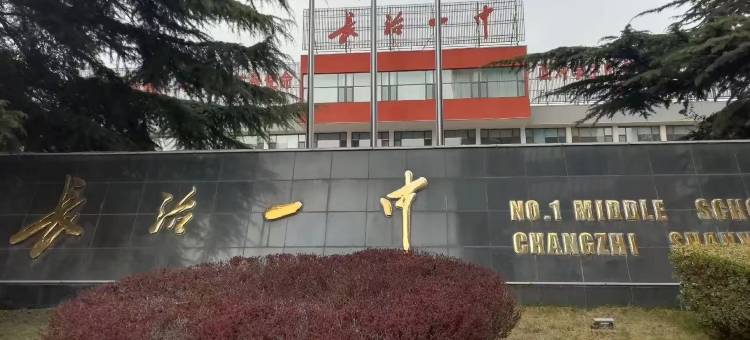 艾扉酒店(长治一中第二人民医院店)图片