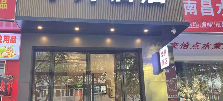 华升酒店(南昌大学一附院八一广场店)图片