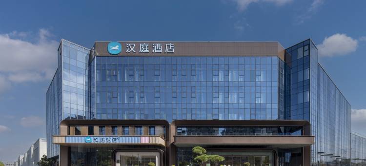 汉庭酒店(广德经开区太极大道店)图片