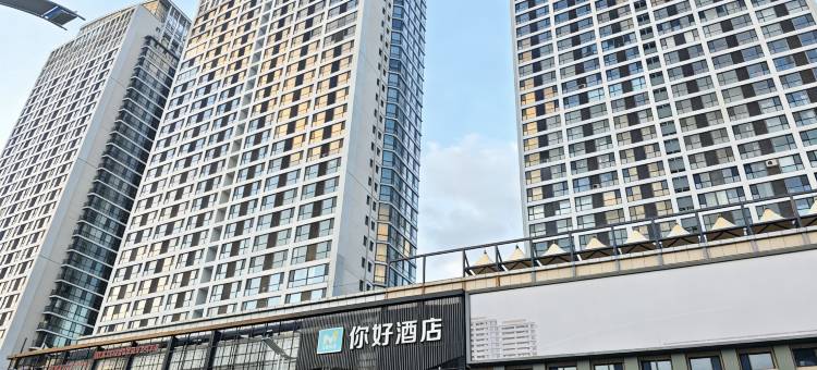 你好酒店(烟台二马路滨海广场店)图片