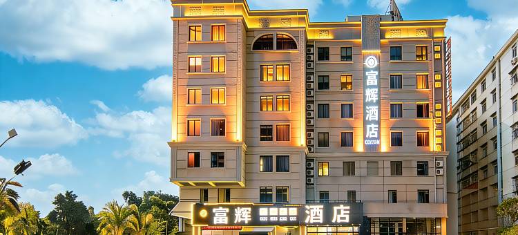 富辉酒店(鼎盛广场候机楼店)图片