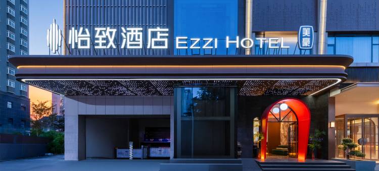 怡致酒店(洛阳龙门高铁站体育中心店)图片