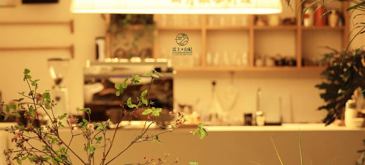 云上·山纪民宿(庐山索道上站牯岭街店)图片