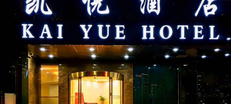怀化凯悦酒店图片