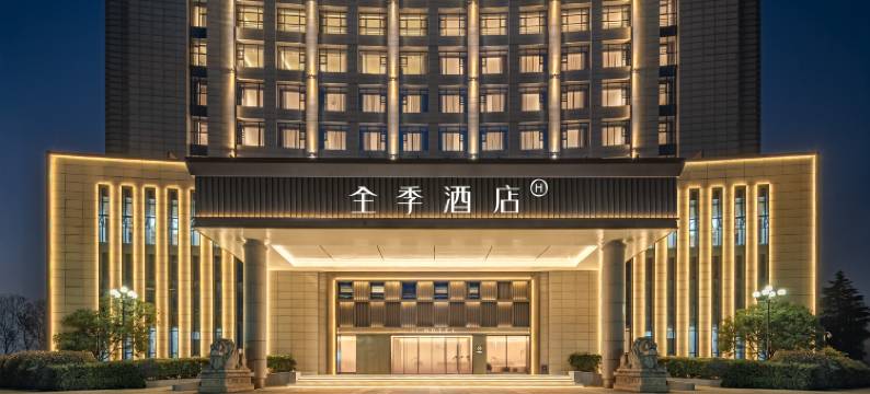 全季酒店(西安纺织城灞桥生态湿地公园店)图片