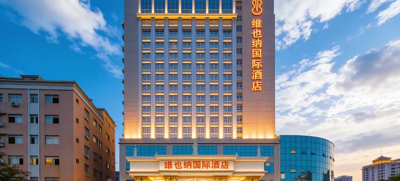 维也纳国际酒店(东莞石碣店)图片