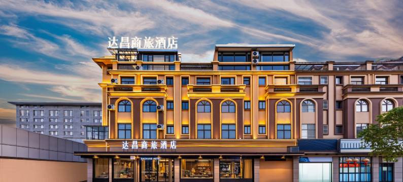 达昌商旅酒店(保山吾悦广场高铁站店)图片