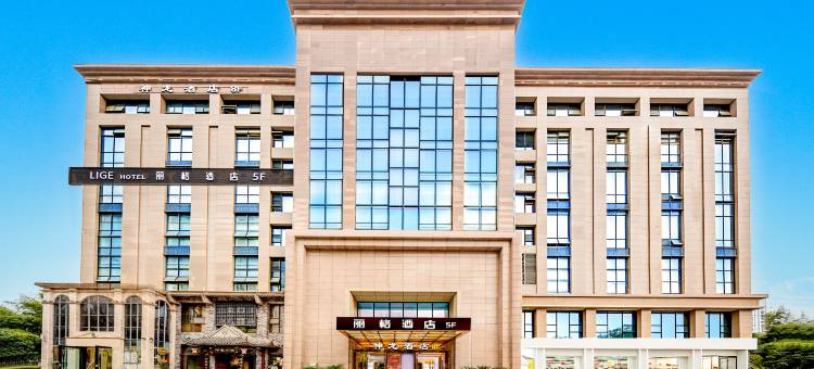 丽格酒店(永川东站兴龙湖店)图片