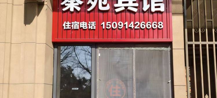 秦苑宾馆(秦汉新城西京医院九八六医院秦汉院区店)图片