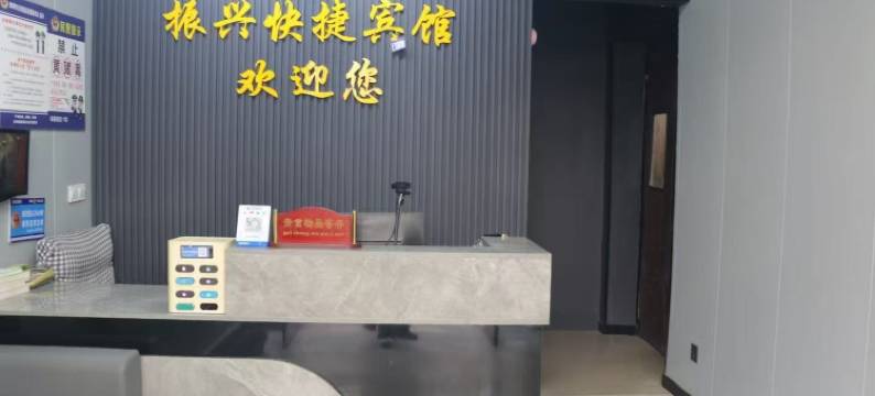 涉县振兴快捷宾馆图片