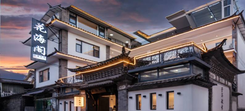 邂逅DaLi·花海阁·黑调设计师美学民宿图片