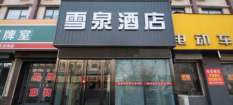修武雪泉酒店(七贤大道店)图片