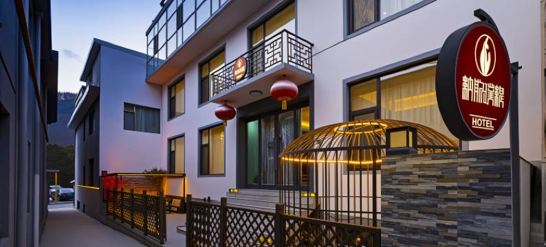 五台山纳斯璞缇精品酒店(五爷庙店)图片