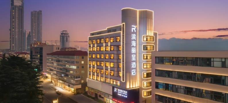 烟台滨海丽呈酒店(烟台站万达广场店)图片