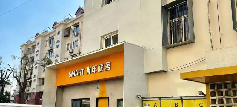 SMART青年旅舍(上海灵岩南路店)图片