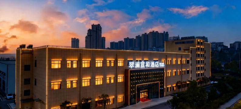 十堰翠澜宣和酒店(郧阳区客运中心店)图片