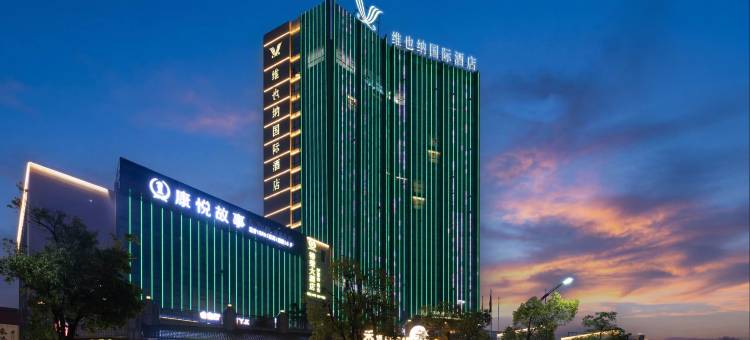 维也纳国际酒店(怀化新晃高铁站店)图片
