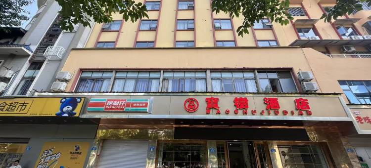 宝树酒店图片