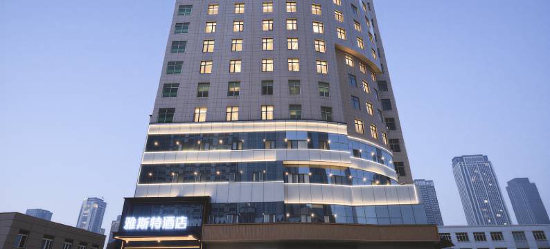 雅斯特酒店(武汉岳家嘴地铁站店)图片