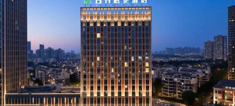 古井君莱酒店(三联学院工大翡翠湖校区地铁站店)图片
