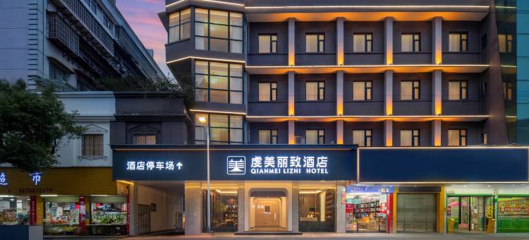 虔美丽致酒店(赣州宋城历史文化旅游区步步高新天地店)图片