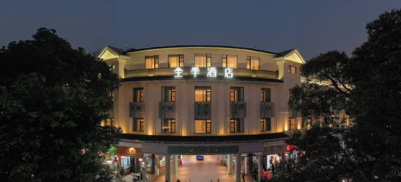 全季潮州古城牌坊街酒店图片