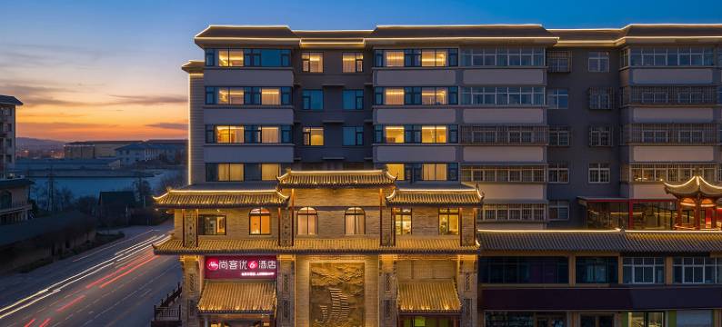 尚客优精选酒店(杜康造酒遗址公园店)图片