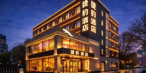 捷豹酒店(太原南站山西大學店)
