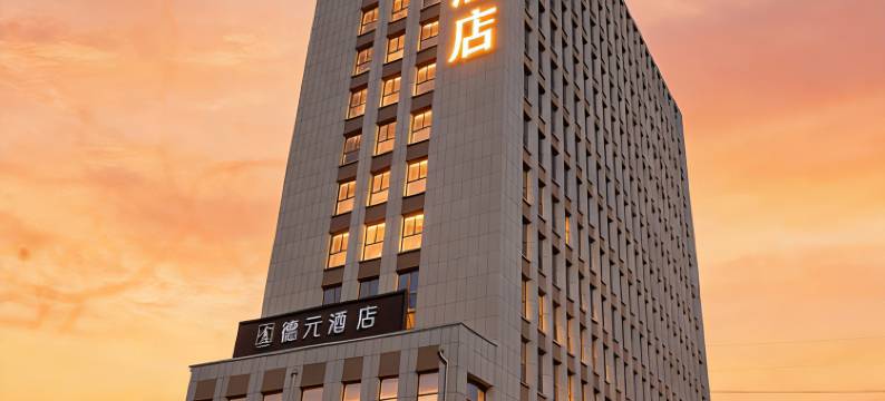 鑫德元酒店(青岛胶东国际机场店)图片