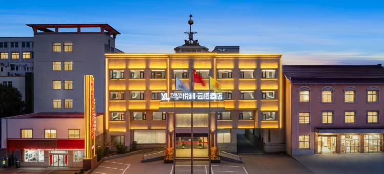 悦澜·云栖酒店(常州孟河大道店)图片
