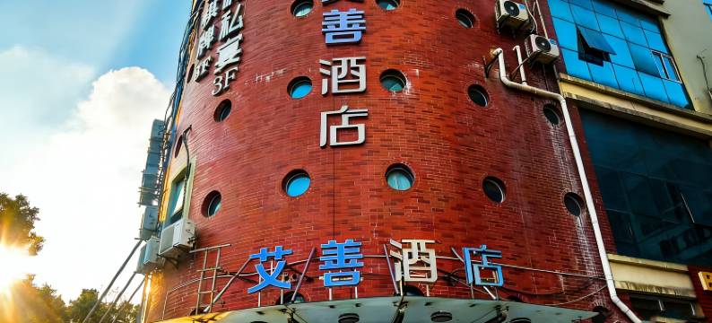 艾善酒店(嘉善人民大道时代广场店)图片