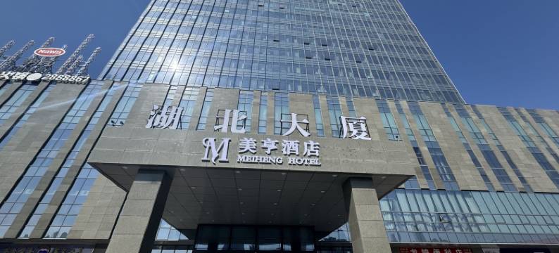 美亨酒店(乌鲁木齐高铁万达广场店)图片