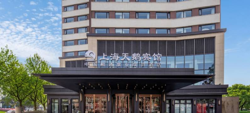 上海天鹅宾馆图片