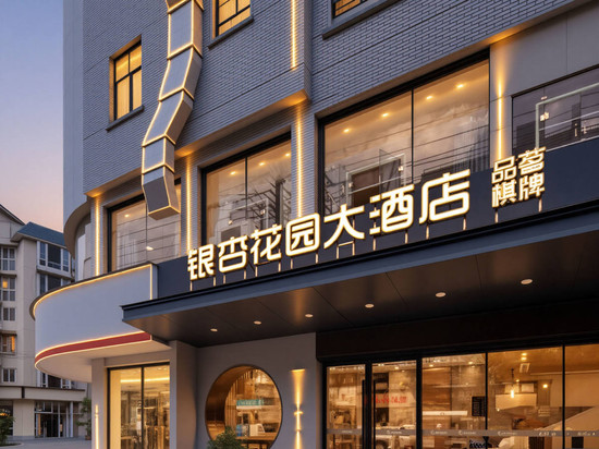 银杏花园大酒店(德阳旌阳区文庙广场店)