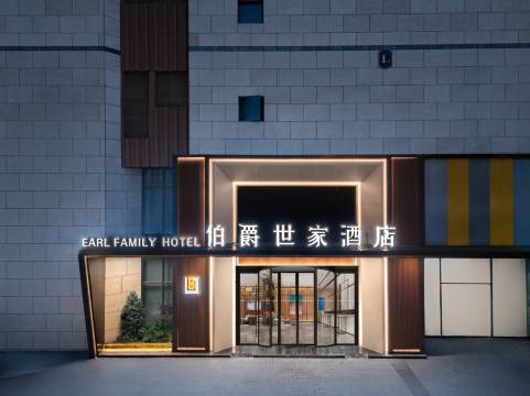 伯爵世家酒店(滁州市政府吾悦广场店)图片